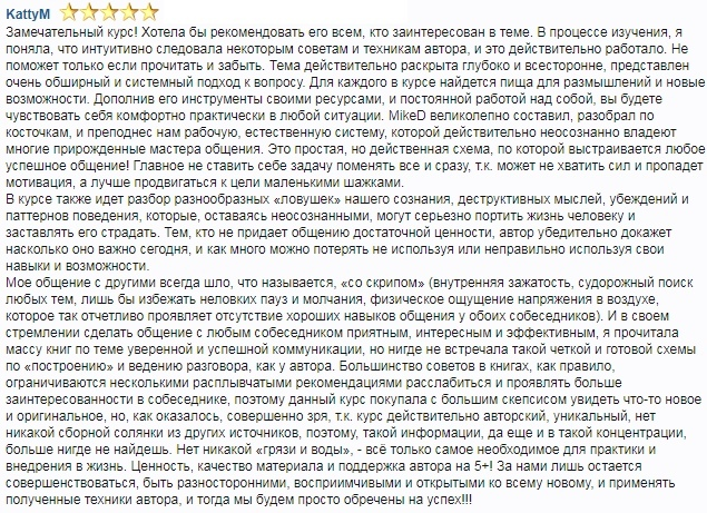 Практика «Базовые навыки общения. Управляй общением или как интересно общаться»